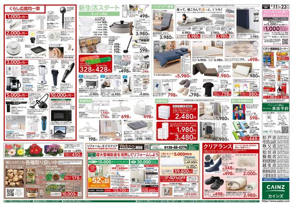 くらし応援SALE-2