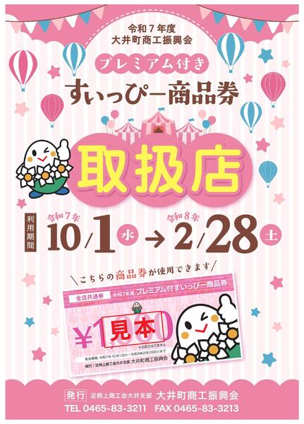 すいっぴー商品券-1