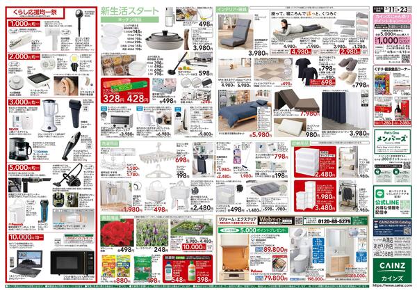 くらし応援SALE-2