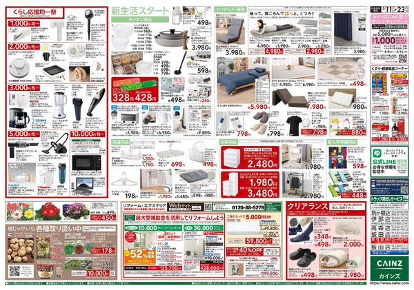 くらし応援SALE-2