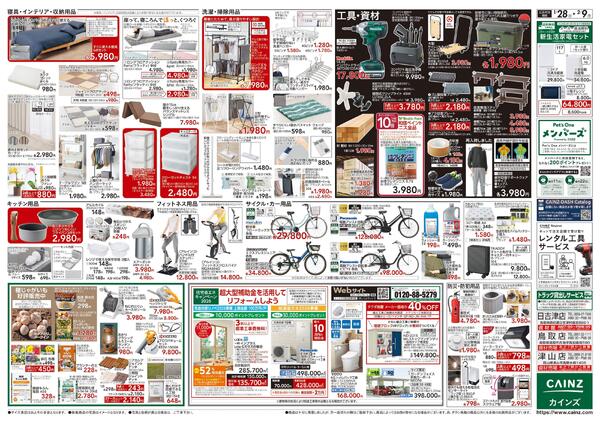 カインズ にゃん祭り 2026 1/28号-2