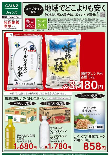 ロープライス保証 地域でどこよりも安く 加食・飲料 2/25号new-1