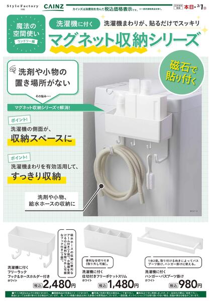 洗濯機に付く収納グッズ 1/14号-1