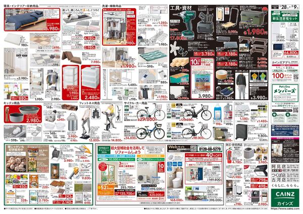 カインズ にゃん祭り 2026 1/28号new-2