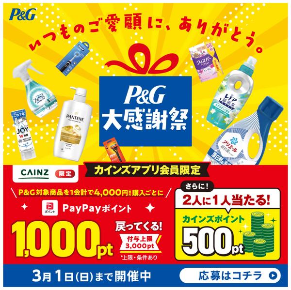 P&G大感謝祭 12/18号-1