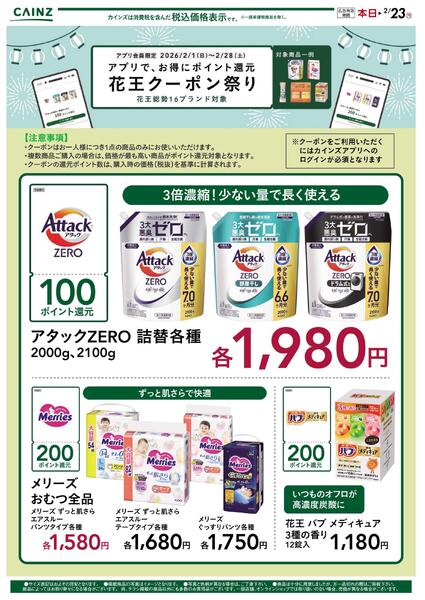 花王クーポン祭り 2/1号_1new-1