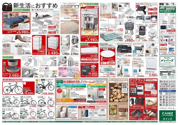 カインズ にゃん祭り 2026 1/28号-2