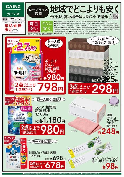 ロープライス保証 地域でどこよりも安く 日雑 2/25号new-1