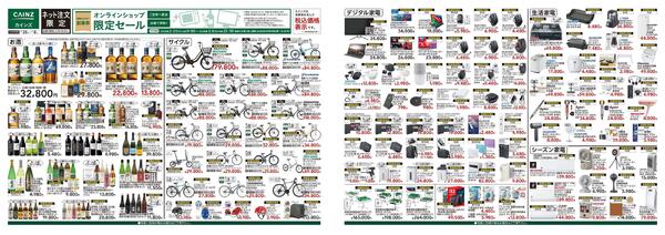 創業祭オンライン限定セール 2/25号new-1