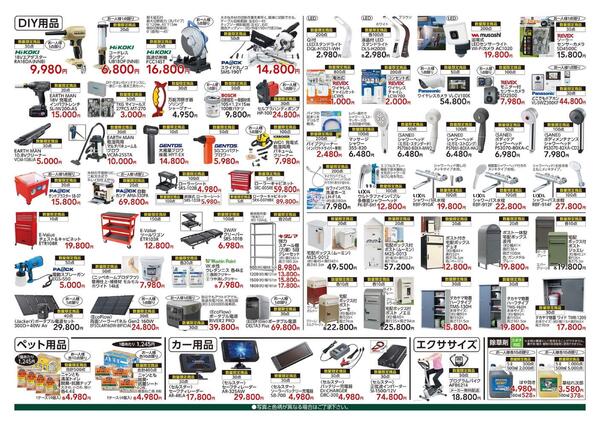 創業祭オンライン限定セール 2/25号new-2