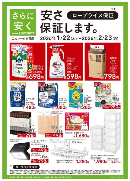 SUPER LOW PRICE 1/22号SUC-1