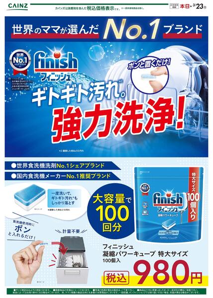 世界のママが選んだNO1ブランド　フィニッシュnew-1