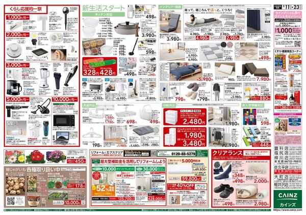 くらし応援SALE-2