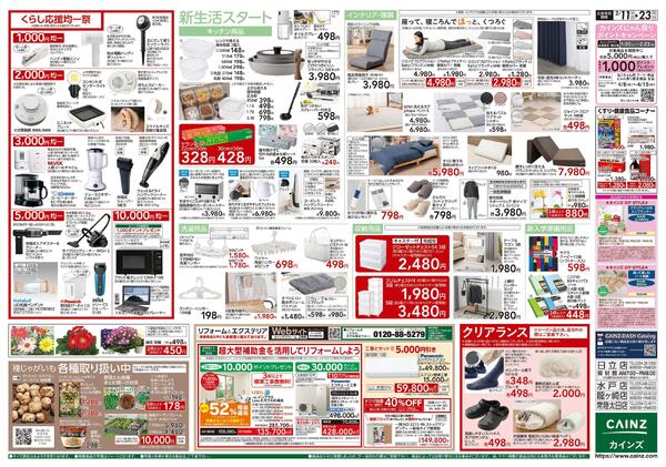 くらし応援SALE-2