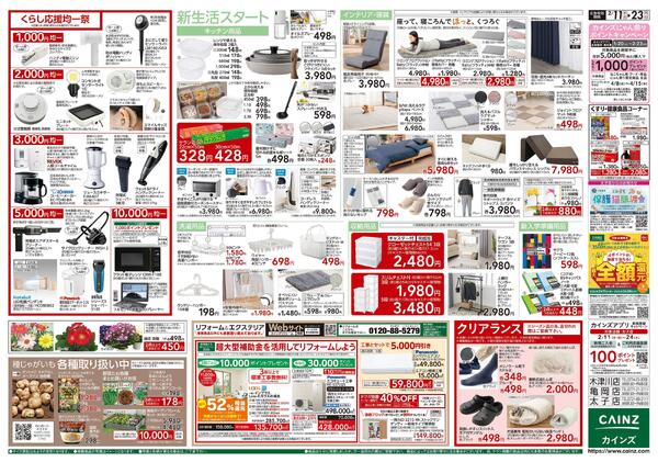 くらし応援SALE-2