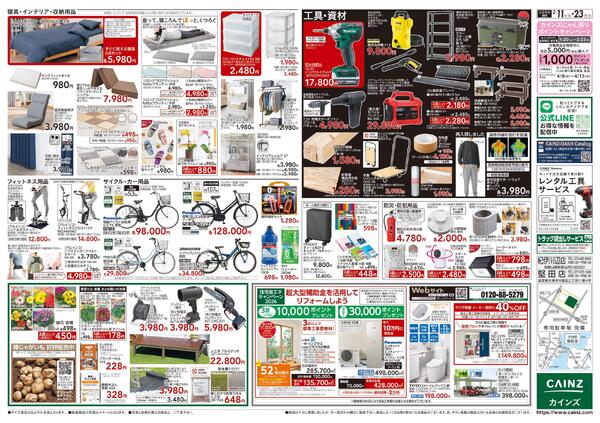 POWER SALE 2/11号-2