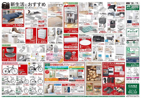 カインズ にゃん祭り 2026 1/28号-2