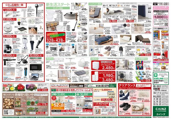 くらし応援SALE-2