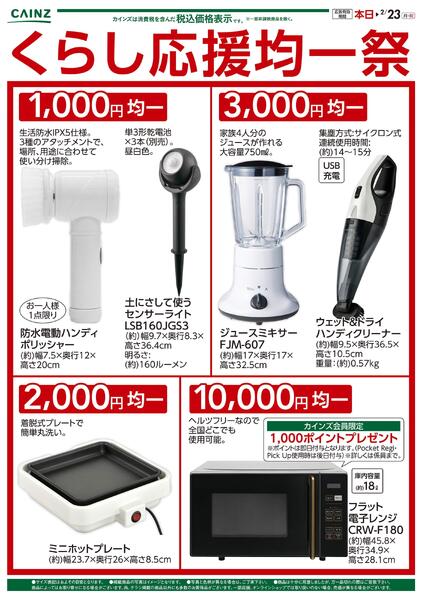 くらし応援均一祭-1