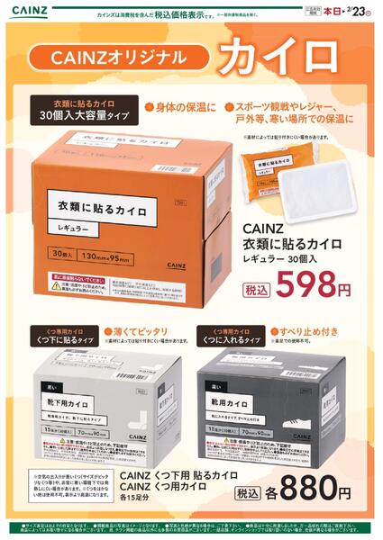 カイロ2/8号new-1