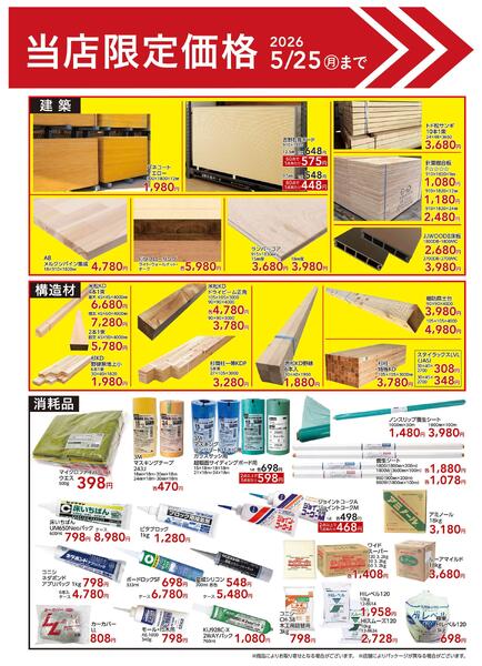 当店限定価格-1