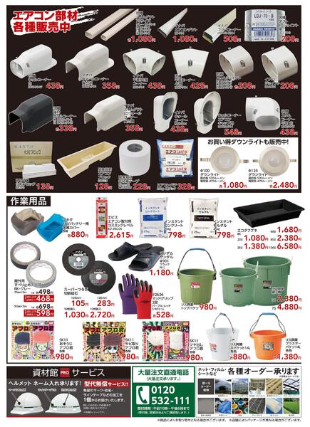 当店限定価格-2