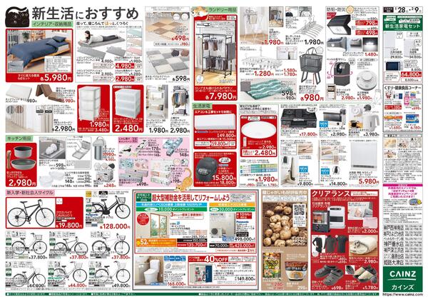 カインズ にゃん祭り 2026 1/28号-2