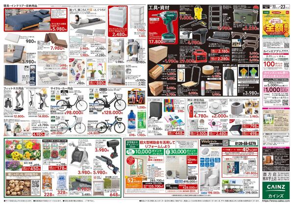 POWER SALE 2/11号-2