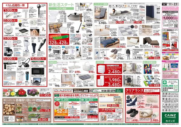 くらし応援SALE-2