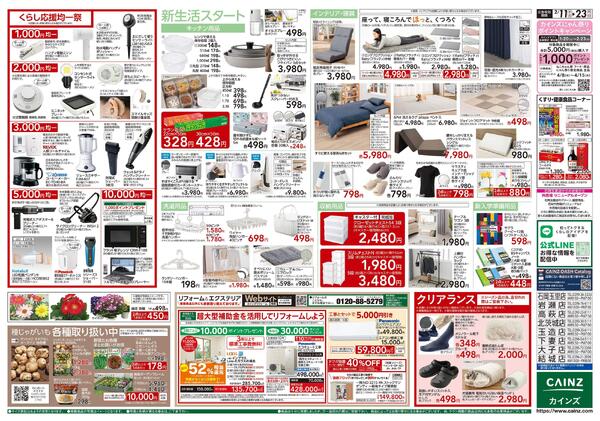 くらし応援SALE-2