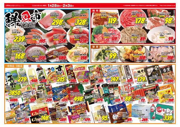 ～　今週のチラシ　～　2026年1月28日～2月3日-2