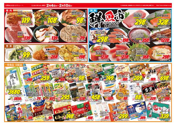 ～　今週のチラシ　～　2026年2月4日～2月10日new-2