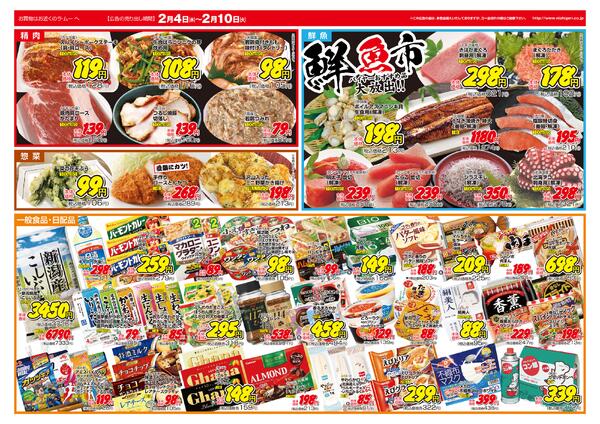 ～　今週のチラシ　～　2026年2月4日～2月10日-2