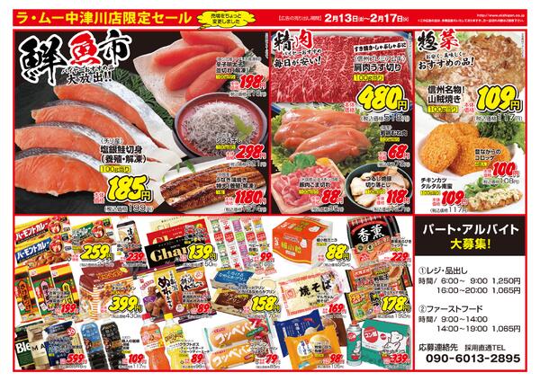 ～　今週のチラシ　～　2026年2月13日～2月17日-2