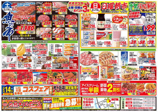 2026年2月10〜15日までお買得情報-2