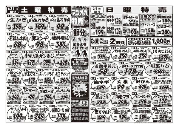 食品：２６年１月３１日分-1