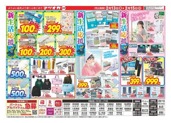 衣料：２６年２月１３日分new-2