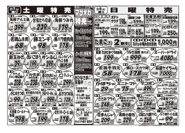 食品：２６年２月７日分-1