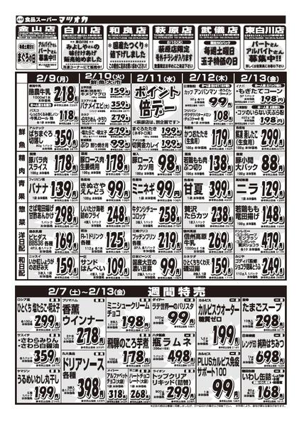 食品：２６年２月７日分-2