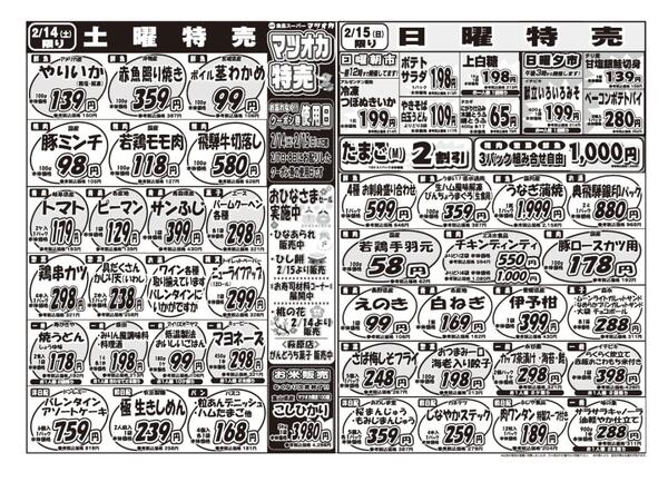 食品：２６年２月１４日分new-1