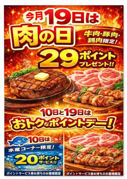 2026年2月12〜19日まで肉の日-1