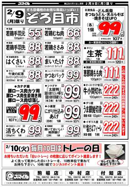 2026年2月7〜9日まで2月7日からの特売チラシnew-1
