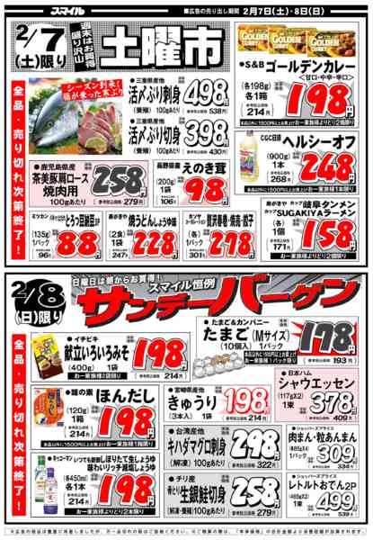 2026年2月7〜9日まで2月7日からの特売チラシnew-2