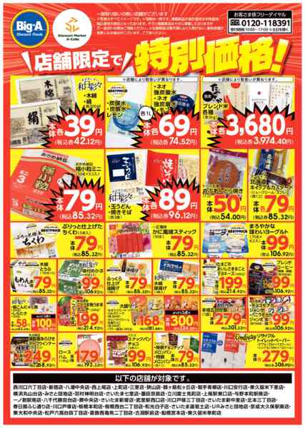 2026年1月31日〜2月6日まで店舗限定で特別価格！-1