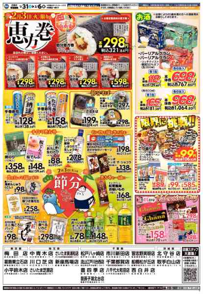 2026年1月31日〜2月6日まで１／３１～ビッグ・エー今週のお買い得！！-2