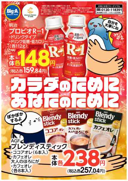 2026年2月7〜13日まで２／７号　からだのために、あなたのためにnew-1