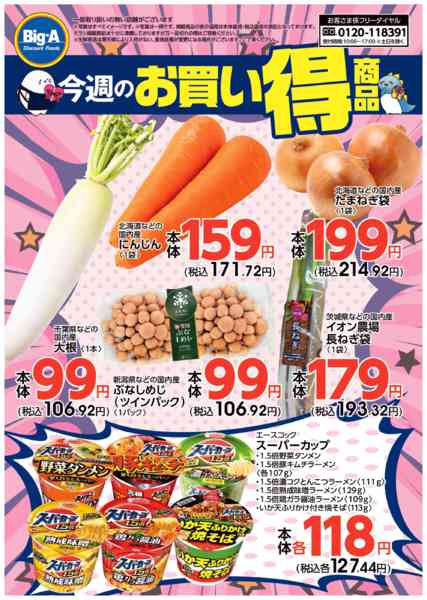 2026年2月14〜20日まで２／１４号　今週のおすすめ！new-1