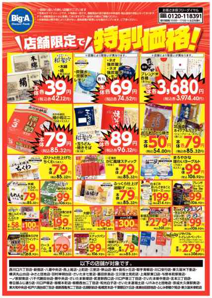 2026年2月14〜20日まで店舗限定で特別価格！！new-1