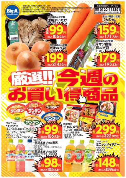 2026年2月21〜27日まで２／２１号　今週のおすすめ！！new-1