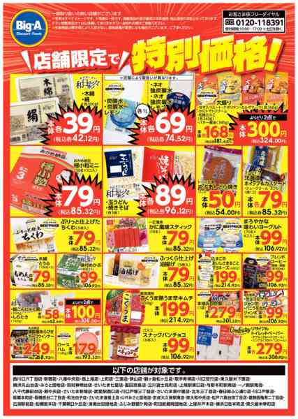 2026年2月28日〜3月6日まで店舗限定で特別価格！new-1